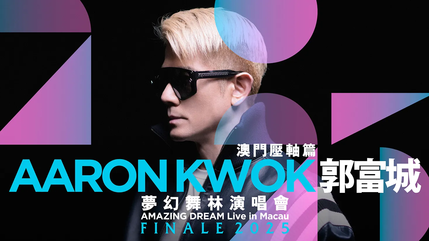 AARON KWOK AMAZING DREAM LIVE IN MACAU FINALE 2025