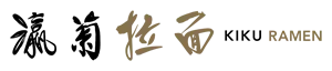 SC - Kiku Ramen - image
